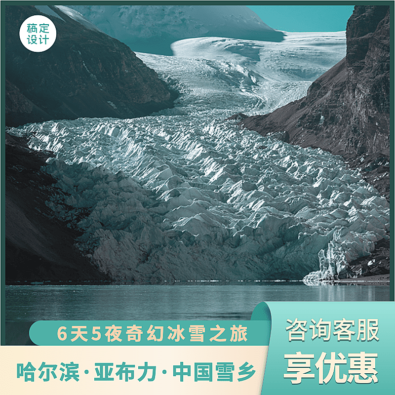 旅游出行线路营销实景主图直通车