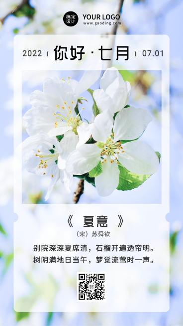 通用7月你好月初问候清新排版手机海报预览效果