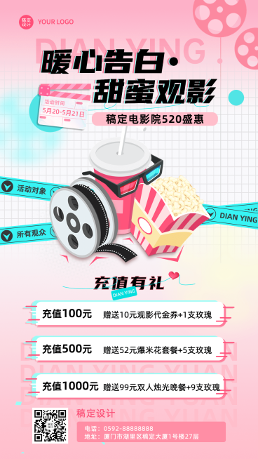 520情人节电影院活动宣传海报预览效果
