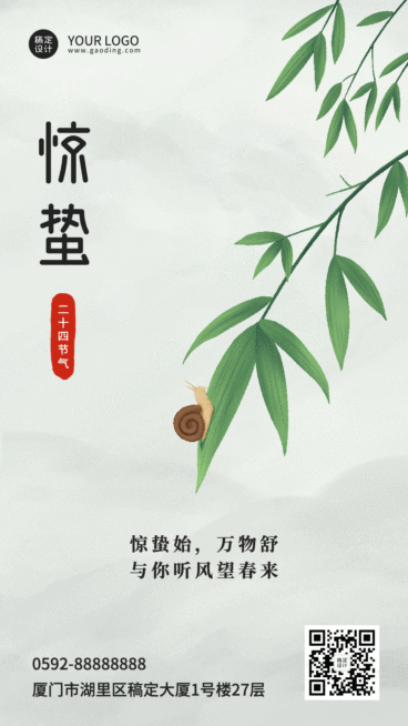 惊蛰节气祝福插画动态海报预览效果