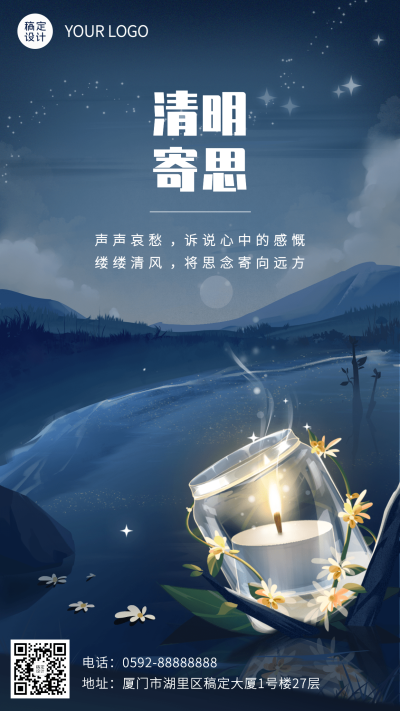 清明节祝福哀悼向插画手机海报