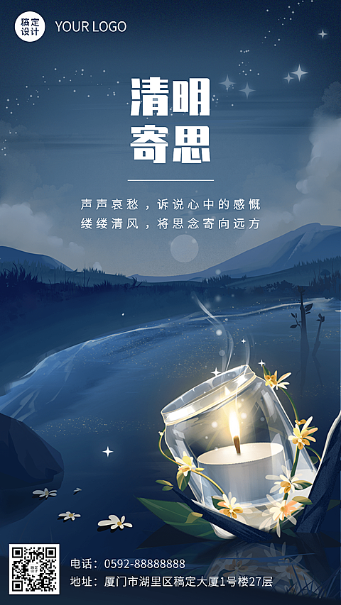 清明节祝福哀悼向插画手机海报