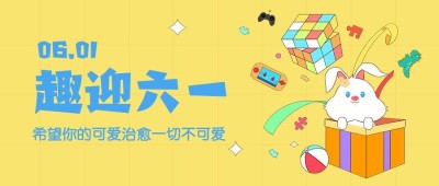 儿童节节日祝福插画公众号首图