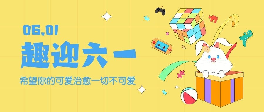 儿童节节日祝福插画公众号首图