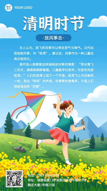 清明-节气科普手机海报预览效果