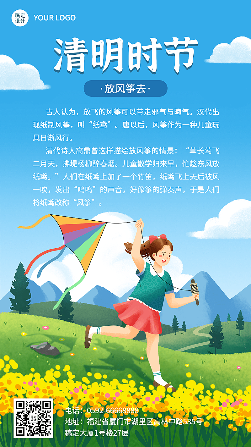 清明-节气科普手机海报