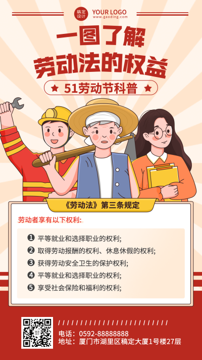 劳动节劳动法科普插画手机海报