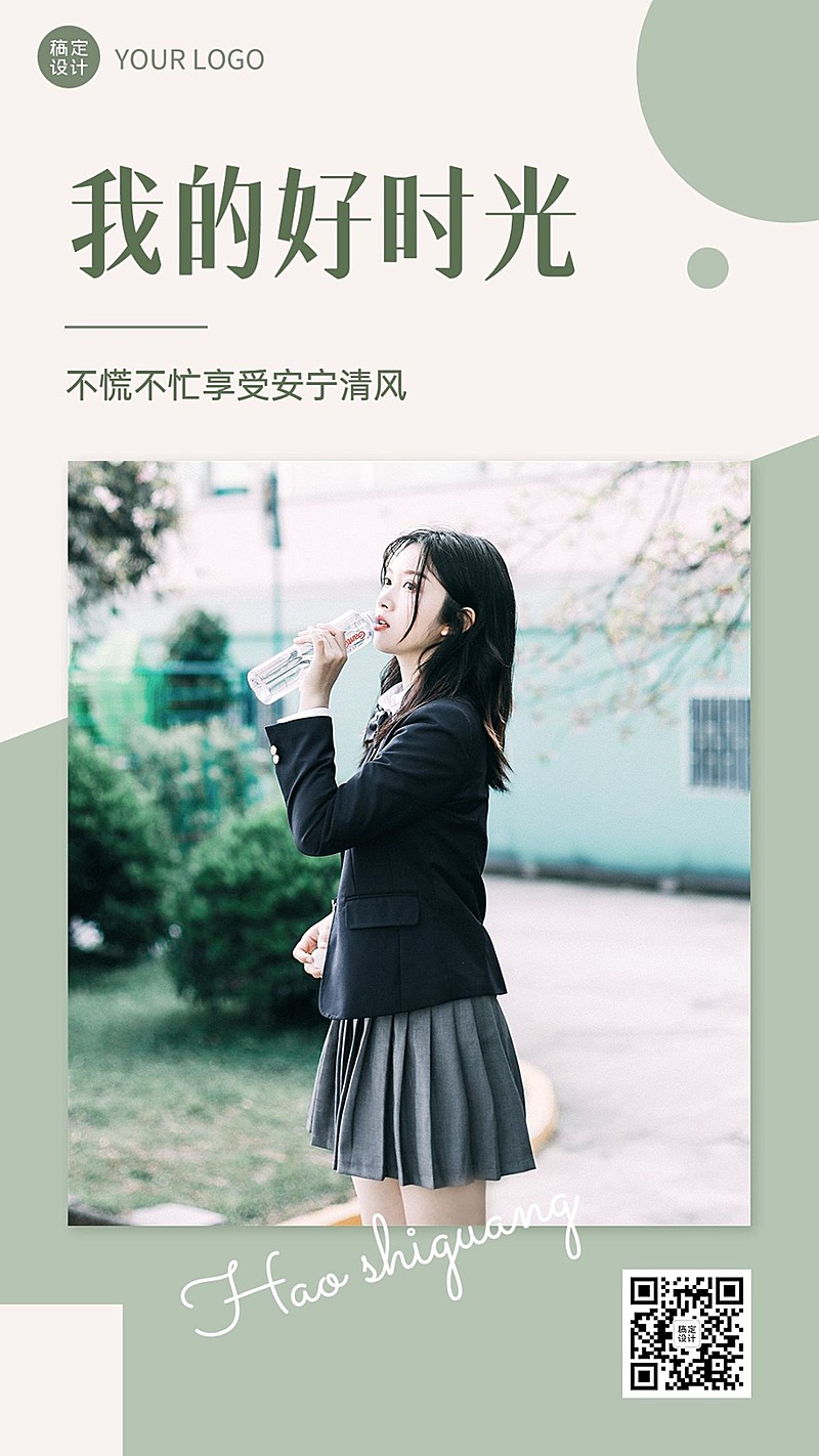 微商个人生活晒图晒照清新简约风手机海报