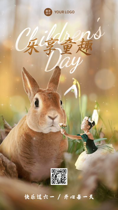 儿童节节日祝福合成手机海报