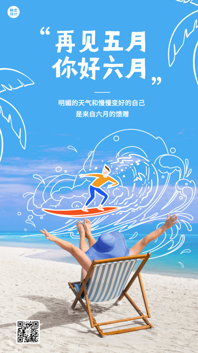 6月你好月初问候插画手机海报
