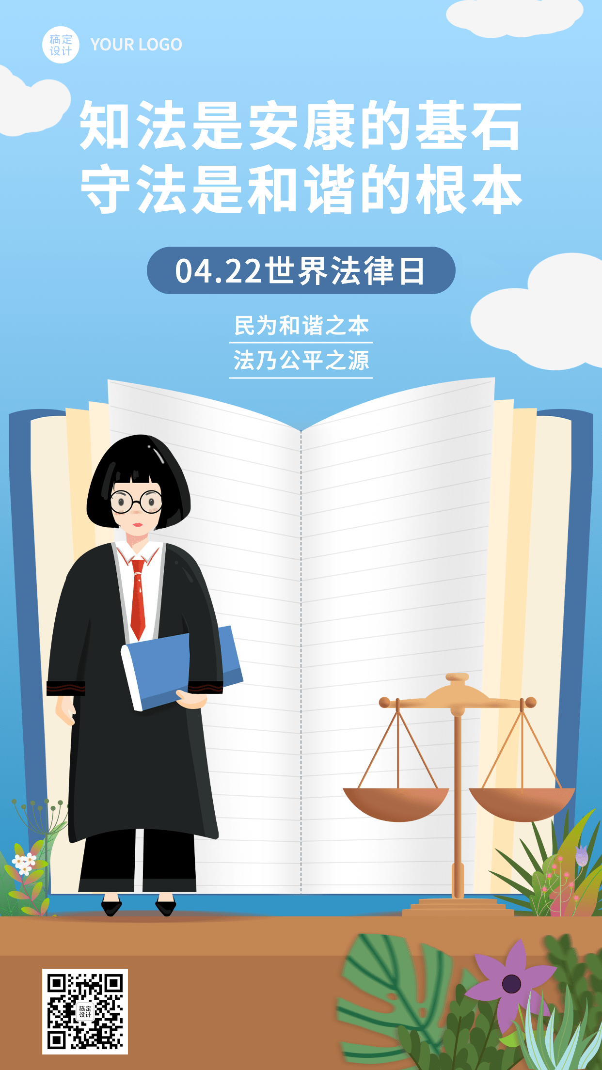 世界法律日节日宣传插画手机海报