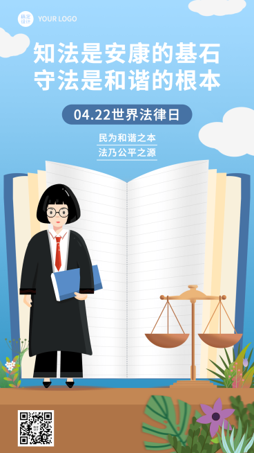 世界法律日节日宣传插画手机海报预览效果