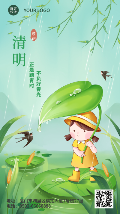 清明-节气踏青祝福手机海报