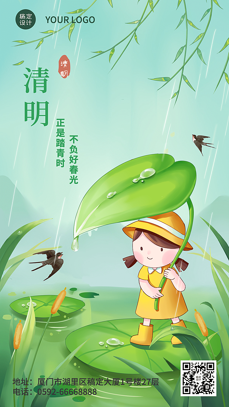 清明-节气踏青祝福手机海报