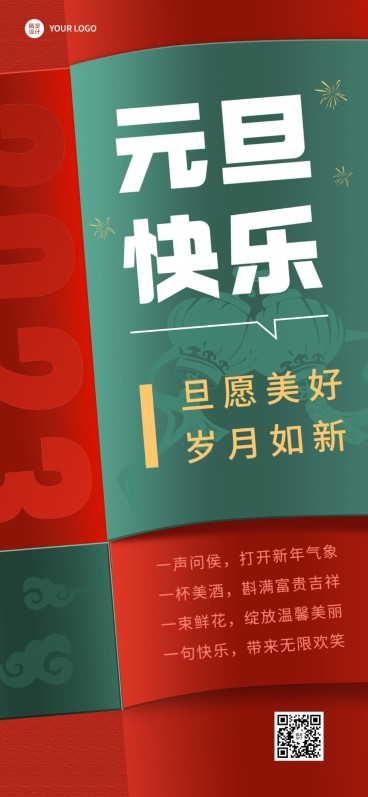 企业元旦祝福大字排版简约合成全屏竖版海报预览效果