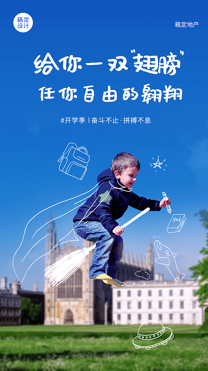 3月开学季节点祝福合成手机海报