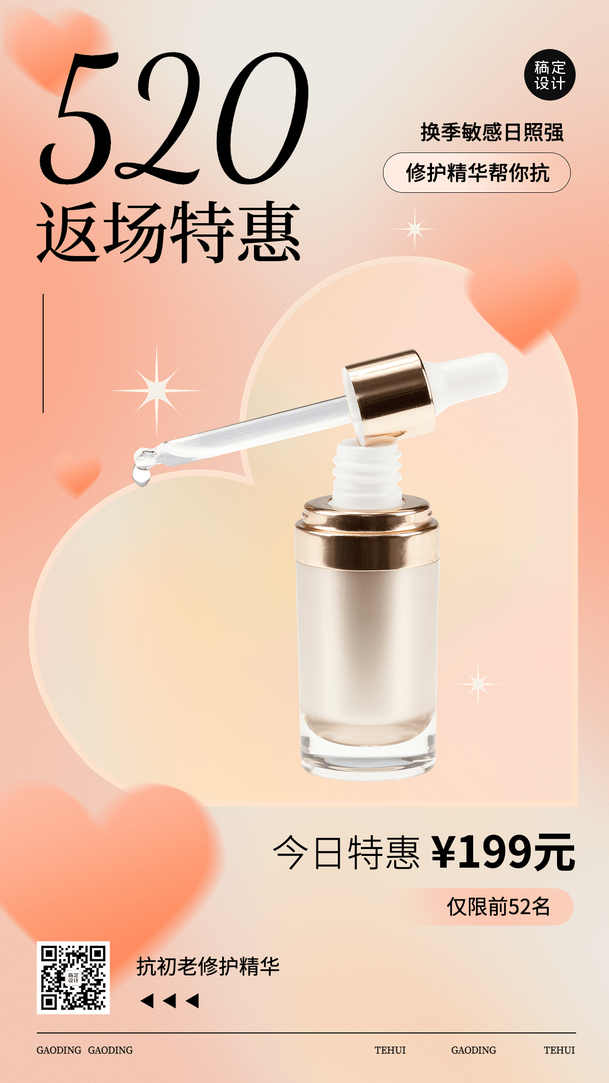 520情人节美容美妆产品优惠促销活动海报