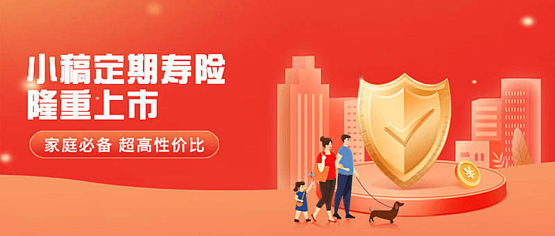 金融保险产品隆重上市宣传插画公众号首图