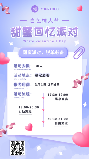 酒吧白色情人节活动宣传手机海报预览效果