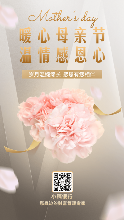 母亲节金融保险节日祝福温馨光感风实景海报