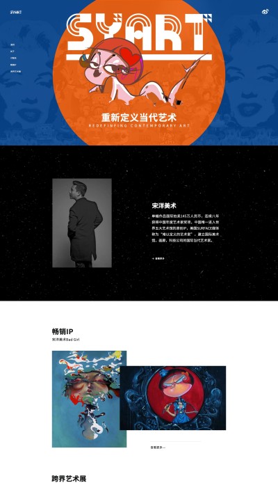 宋洋美术IP网站