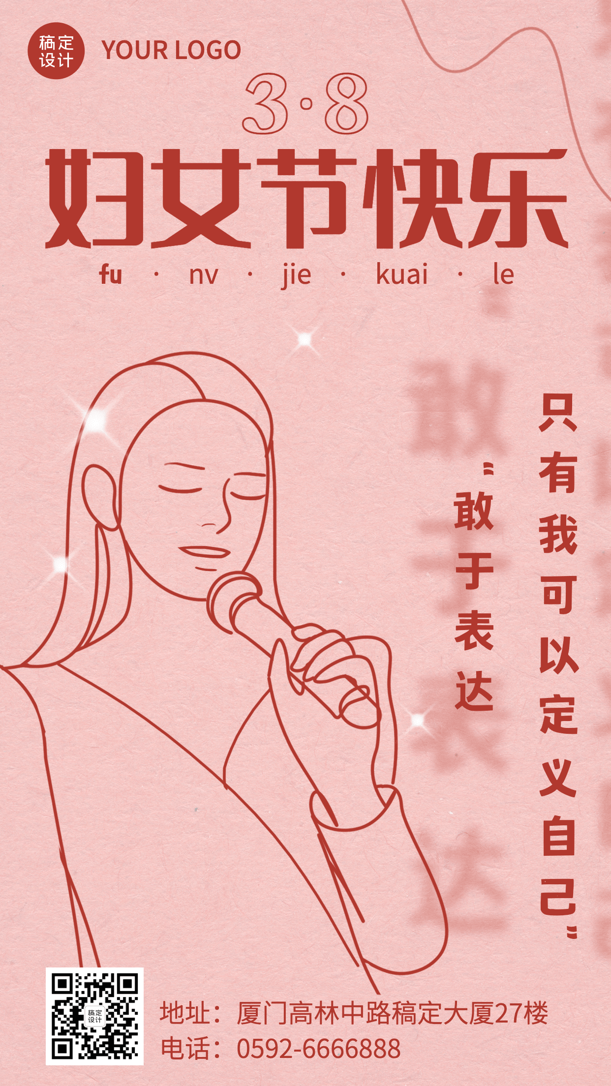 妇女节节日祝福简约手机海报