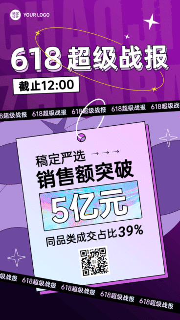618年终大促喜报战报动态海报预览效果