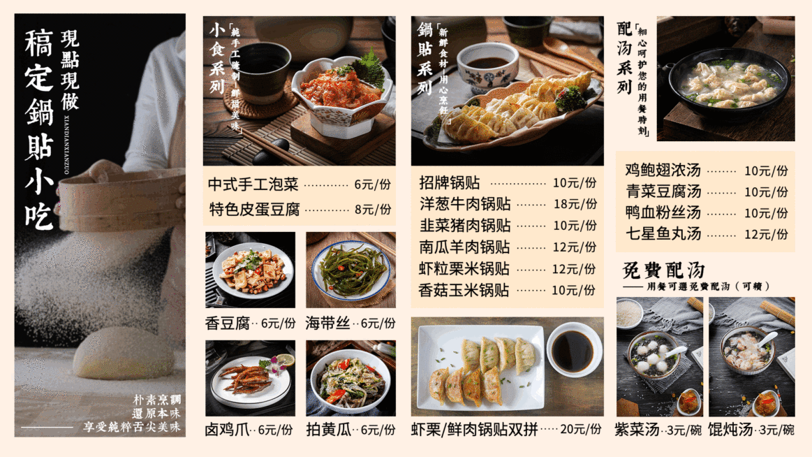 小吃快餐菜单价目展示简约横屏动图预览效果