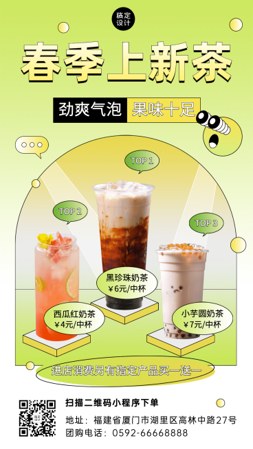 春季奶茶茶饮新品上市餐饮手机海报预览效果