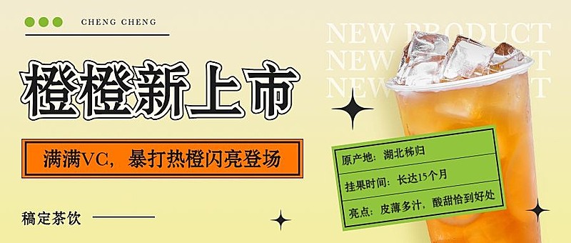 奶茶茶饮春季上新餐饮公众号首图