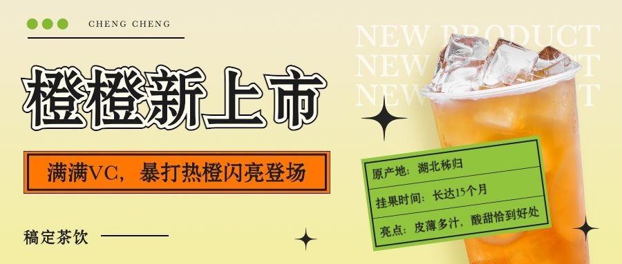 奶茶茶饮春季上新餐饮公众号首图