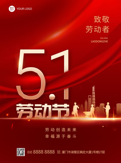 红金色喜庆创意人物剪影劳动节海报