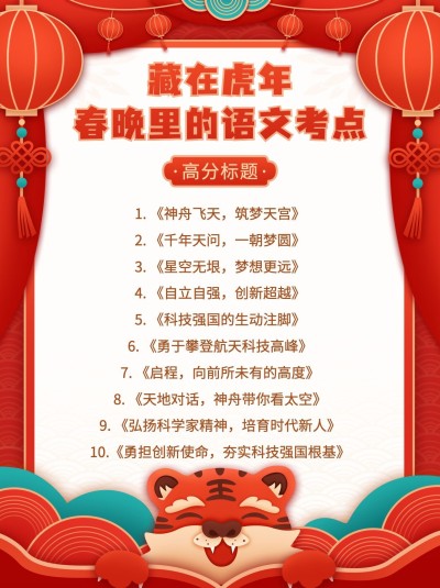 喜庆高考春晚知识合集小红书配图