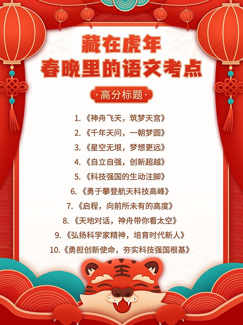 喜庆高考春晚知识合集小红书配图