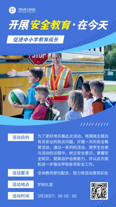 3.28中小学安全教育日节日活动宣传简约实景手机海报