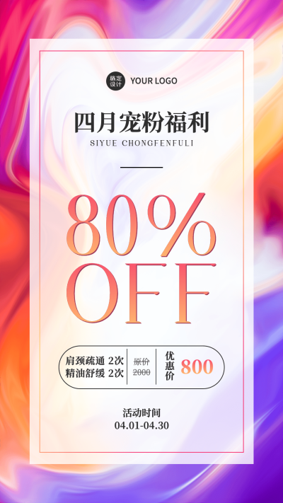 按摩馆4月大字折扣营销手机海报