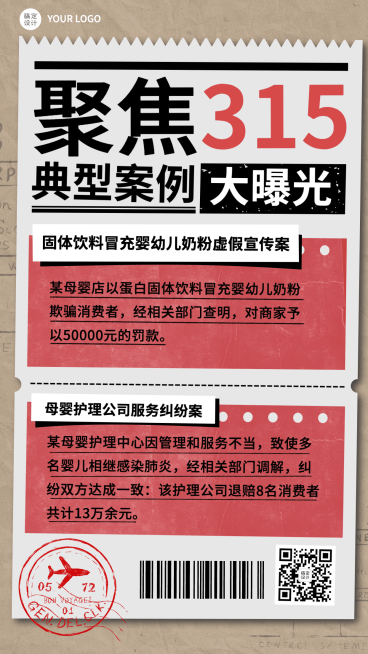 315消费者权益日案例分享手机海报预览效果