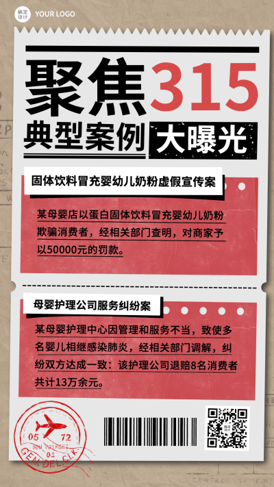 315消费者权益日案例分享手机海报