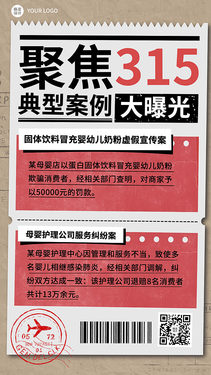 315消费者权益日案例分享手机海报