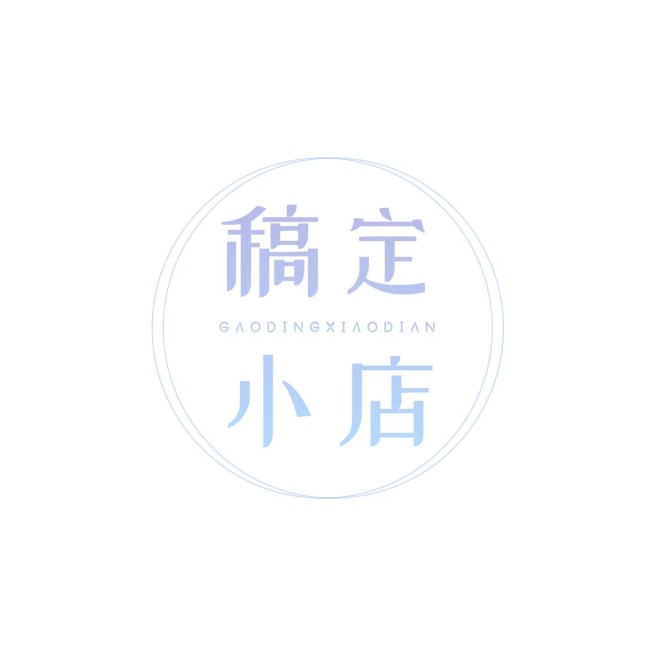 粉丝应援周边小铺文字logo设计预览效果