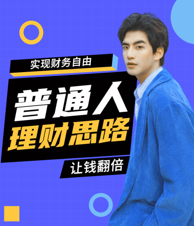 简约时尚金融理财攻略指南视频号直播封面