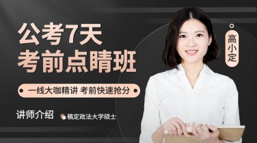 单人讲师公考招生类直播预告课程封面横版海报banner