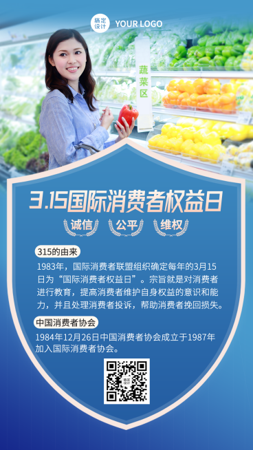 315消费者权益日节日宣传手机海报预览效果