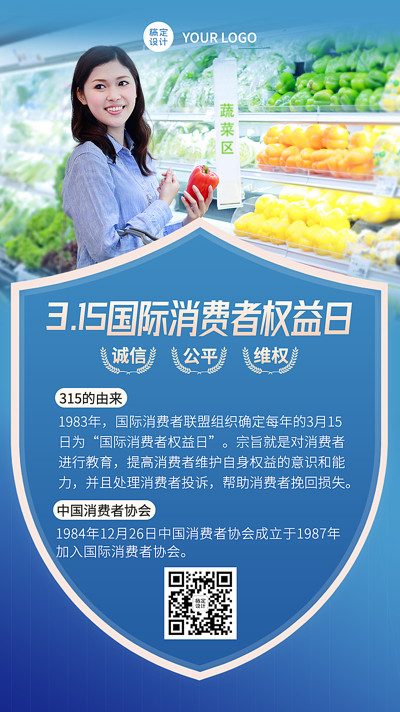 315消费者权益日节日宣传手机海报
