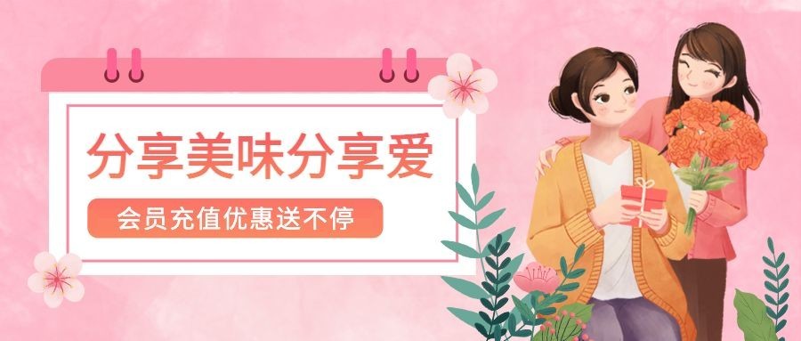 母亲节餐饮餐厅营销活动公众号首图