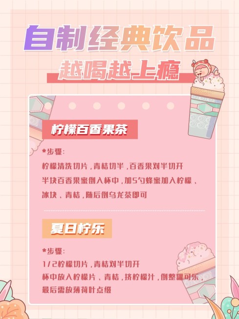 可爱手绘风餐饮奶茶自制攻略指南小红书配图预览效果