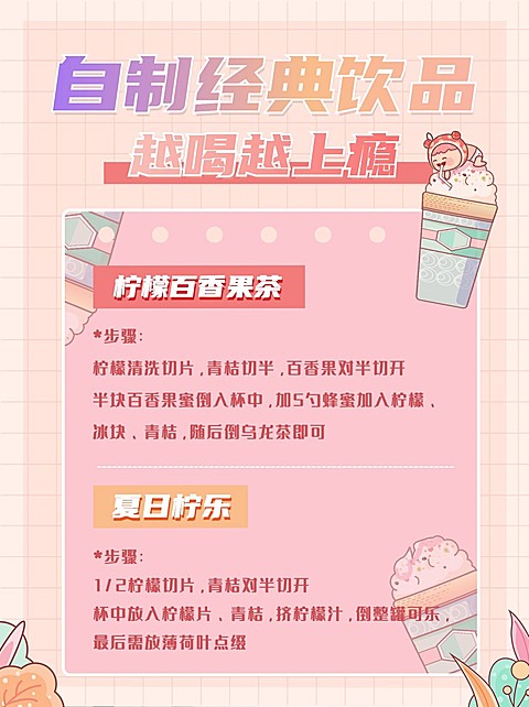 可爱手绘风餐饮奶茶自制攻略指南小红书配图