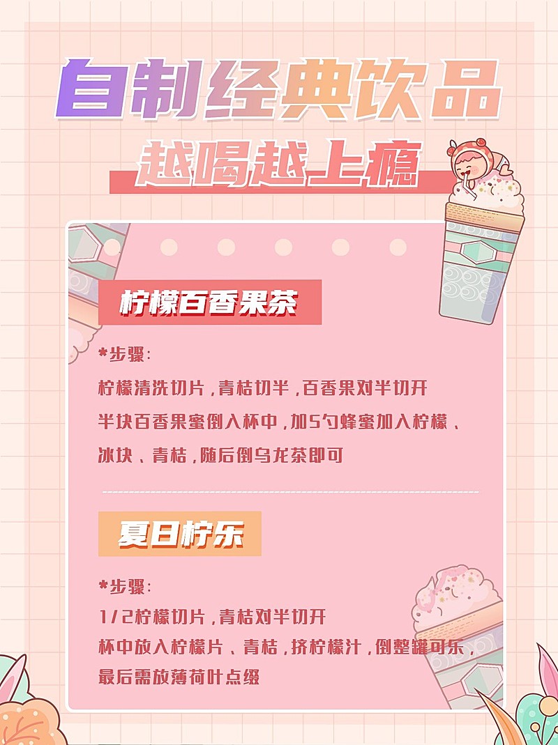 可爱手绘风餐饮奶茶自制攻略指南小红书配图