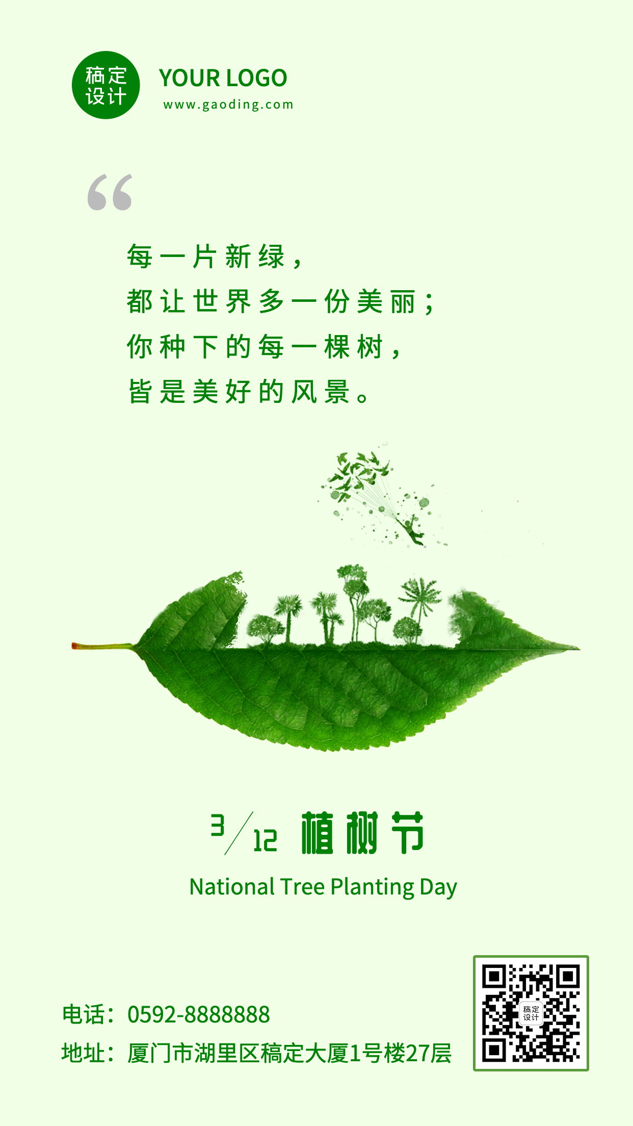 3.12植树节节日祝福宣传手机海报