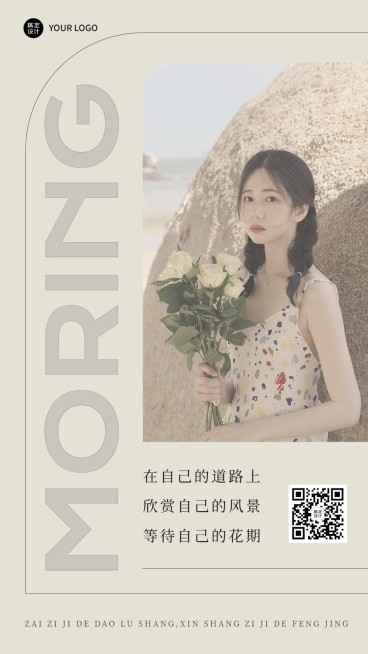 微商个人生活晒图晒照文艺风手机海报预览效果